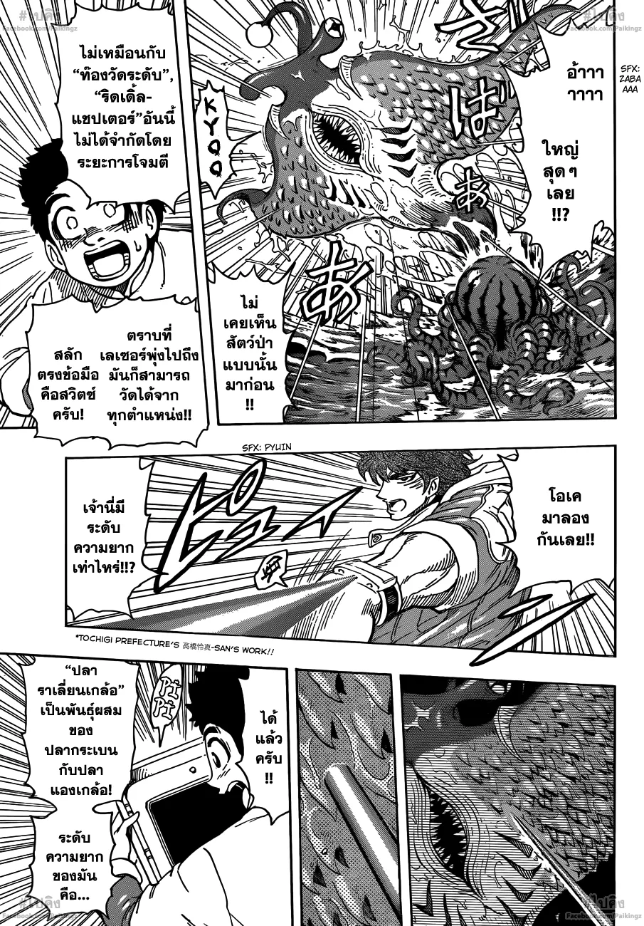 Toriko - หน้า 4