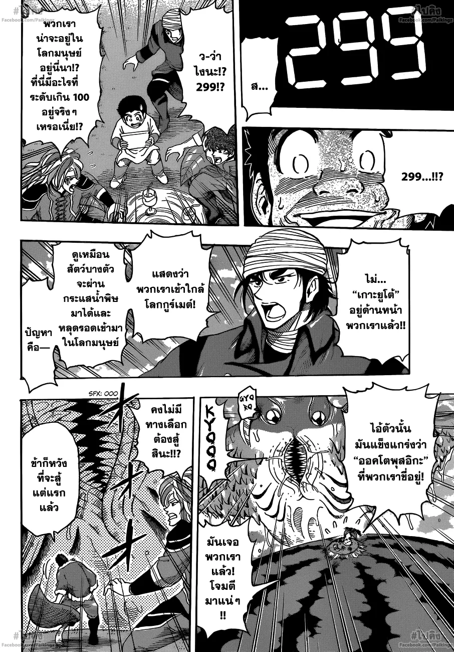 Toriko - หน้า 5