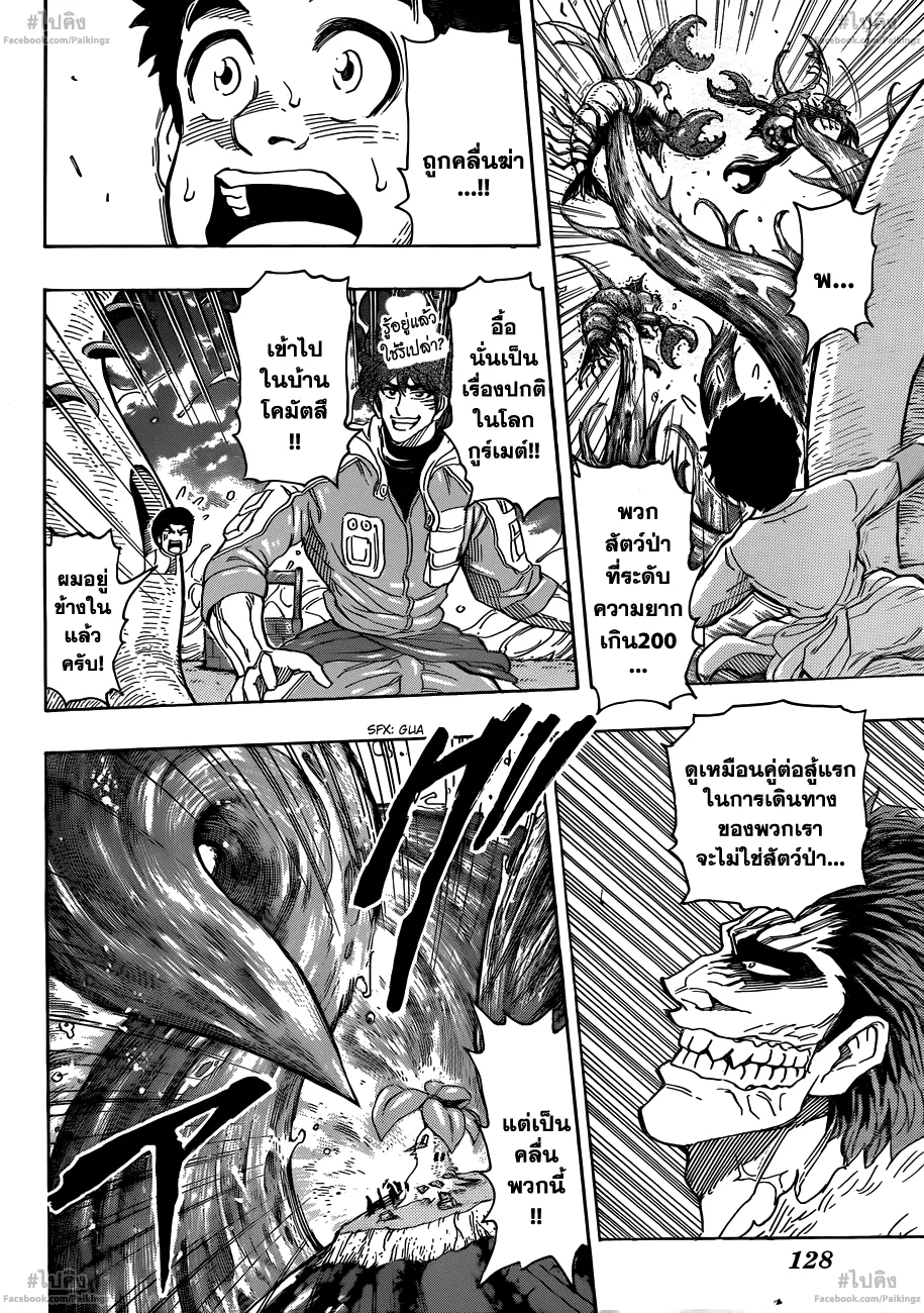 Toriko - หน้า 8