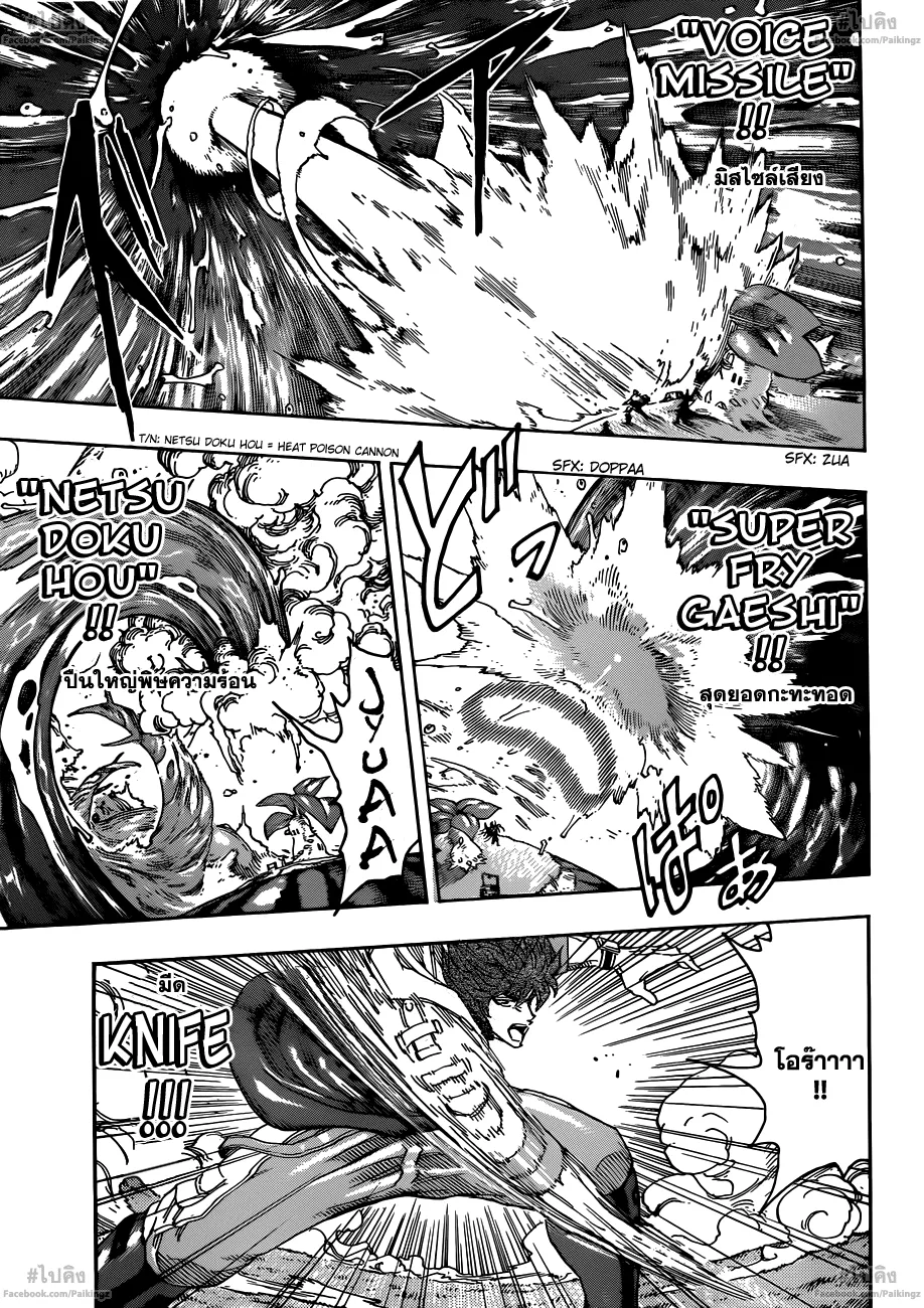 Toriko - หน้า 9