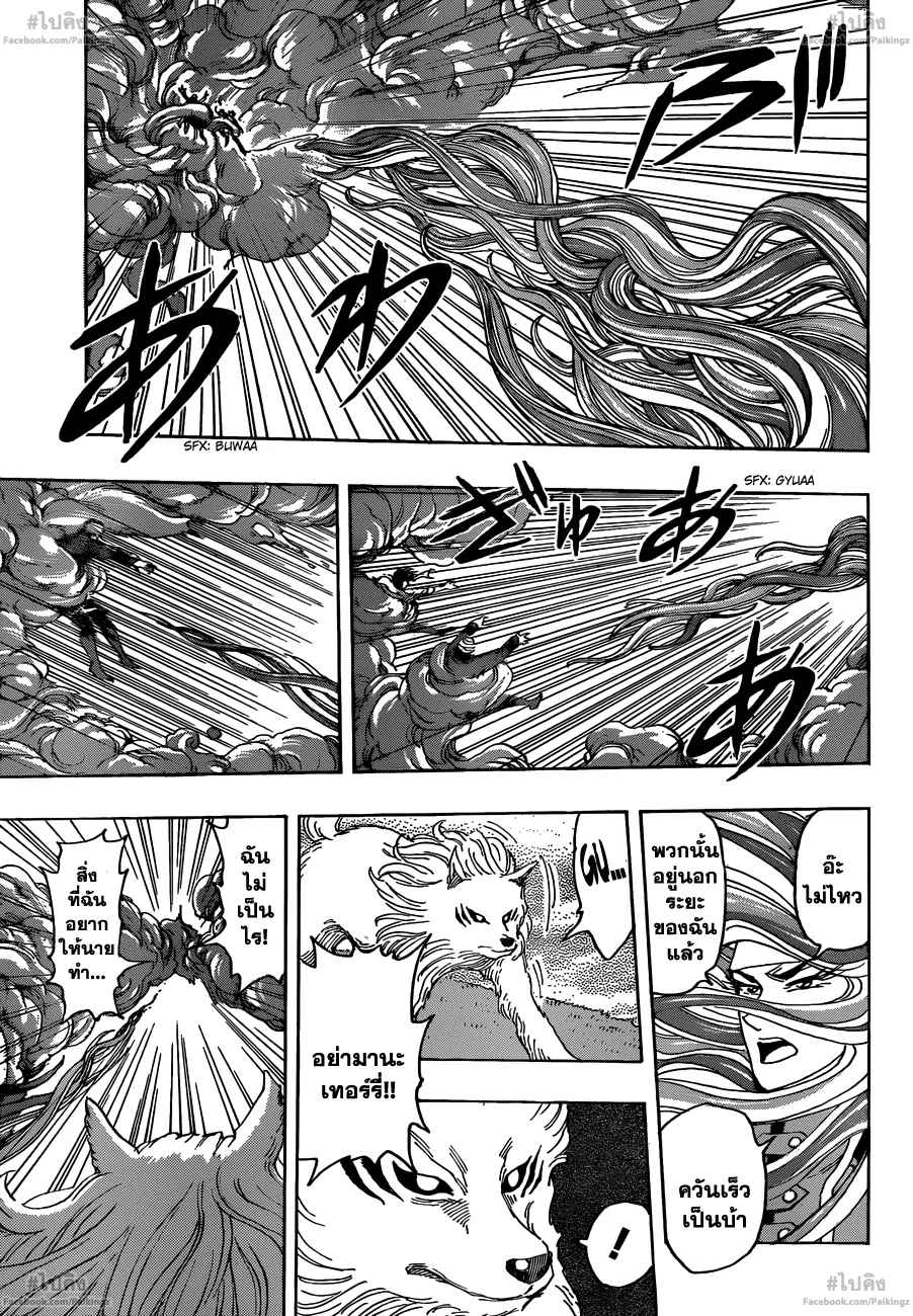 Toriko - หน้า 10