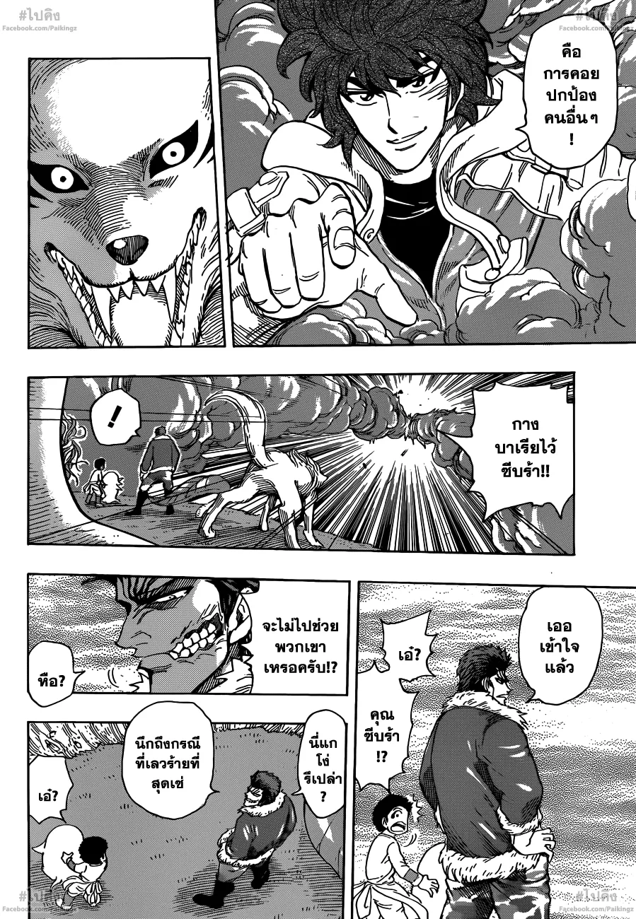 Toriko - หน้า 11