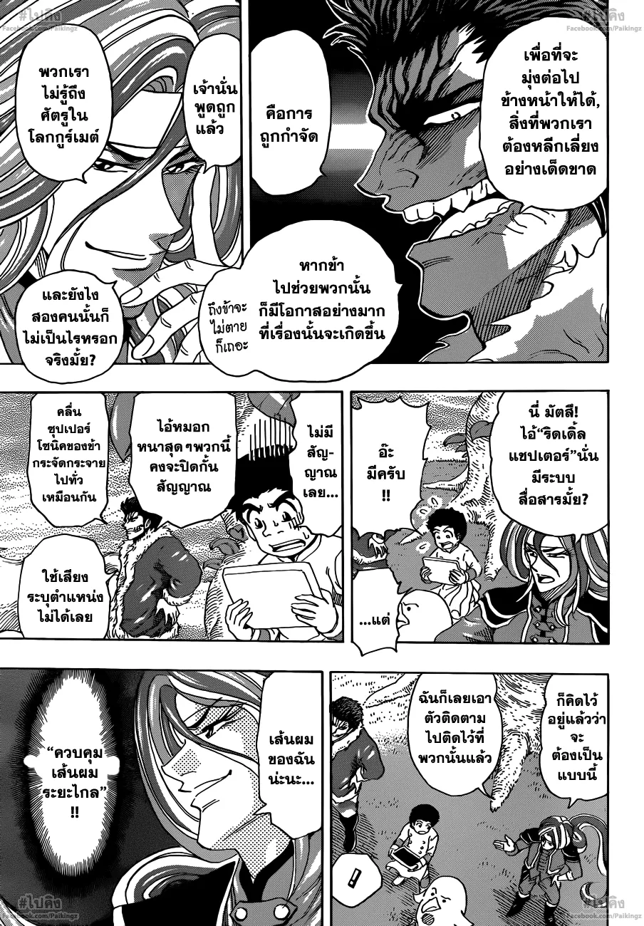 Toriko - หน้า 12