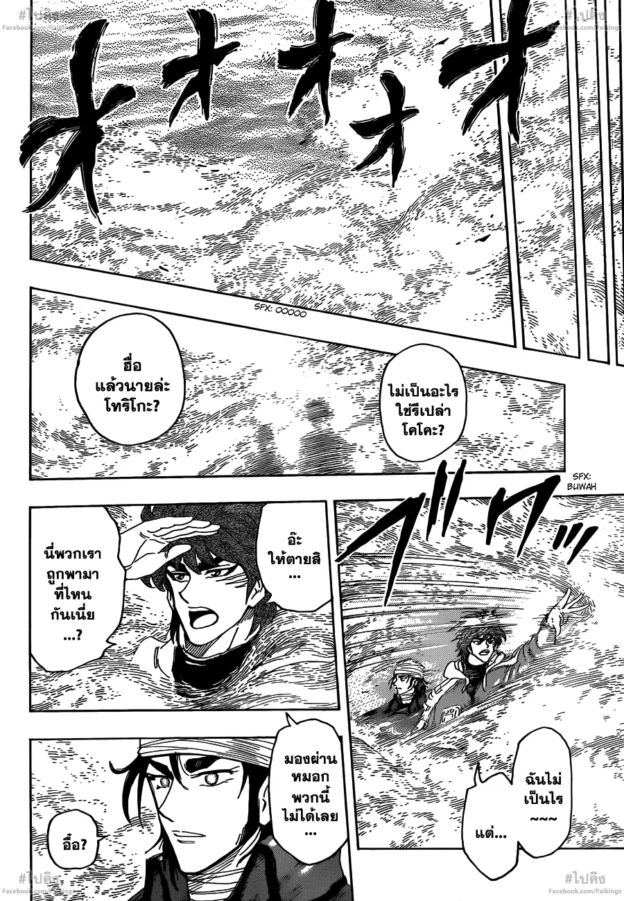 Toriko - หน้า 13