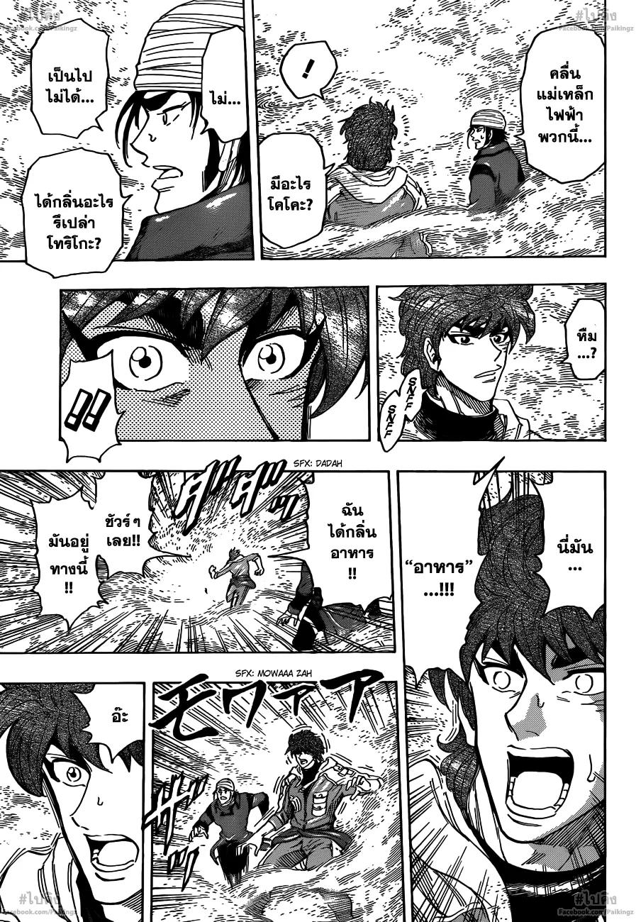 Toriko - หน้า 14