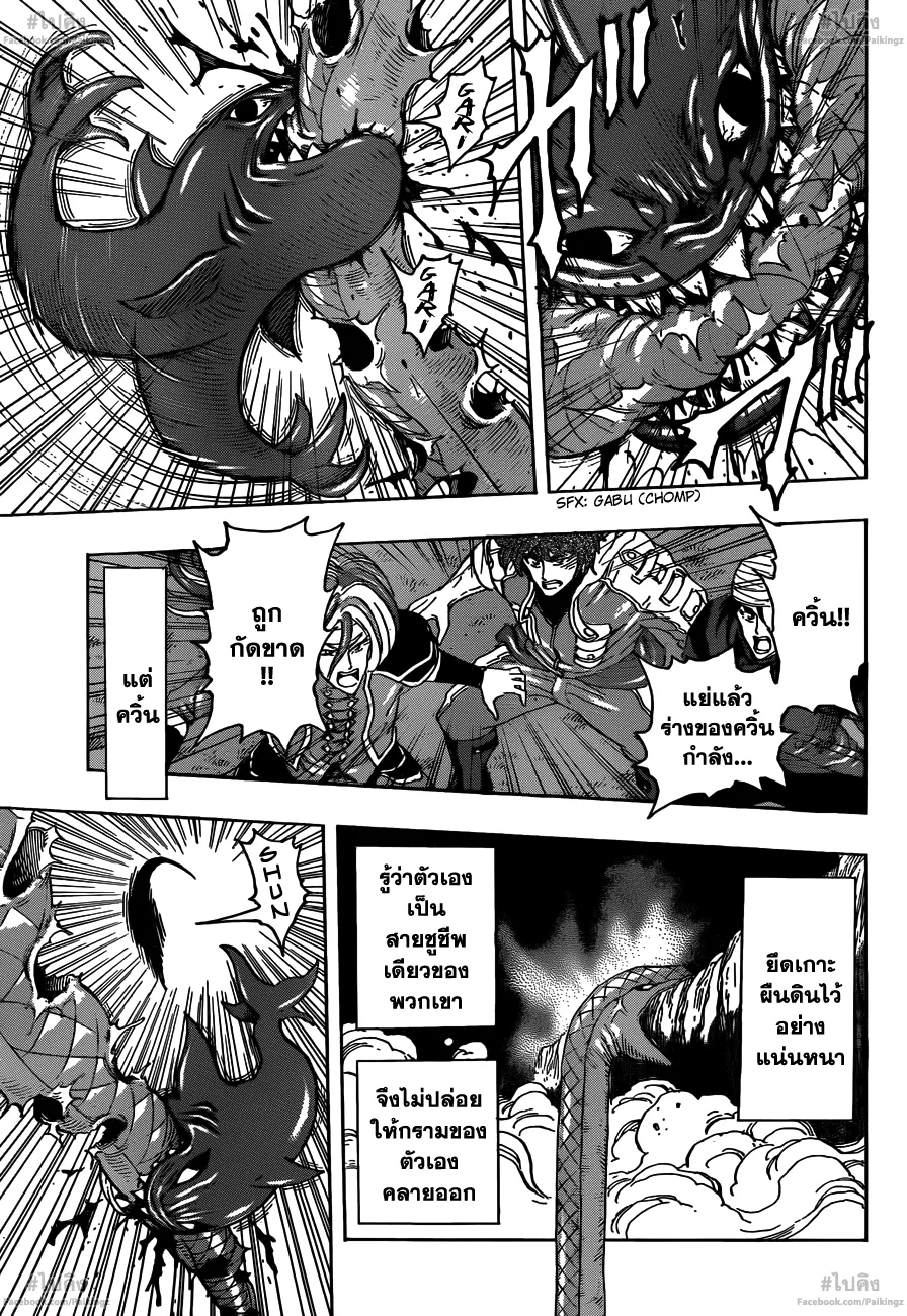 Toriko - หน้า 4