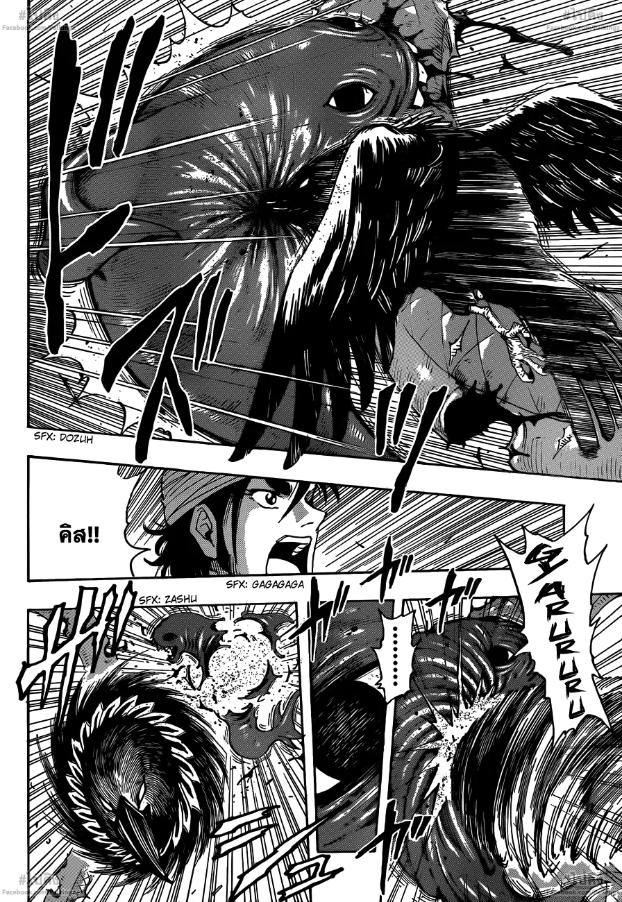 Toriko - หน้า 5