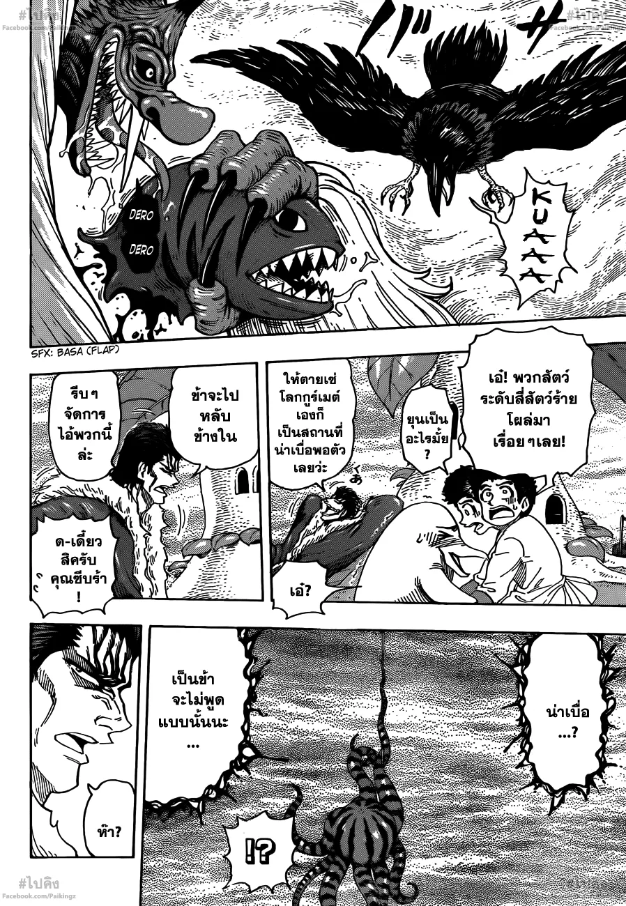 Toriko - หน้า 7