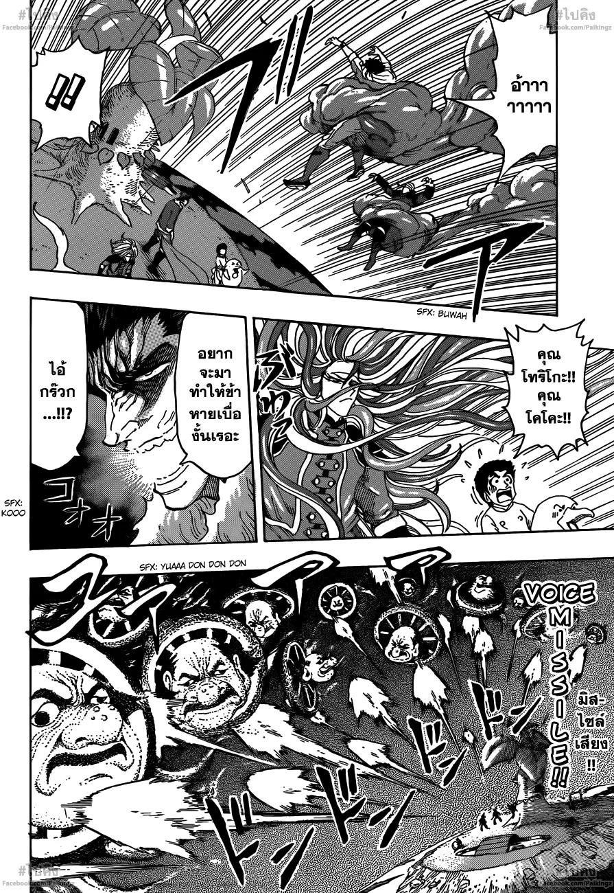 Toriko - หน้า 9