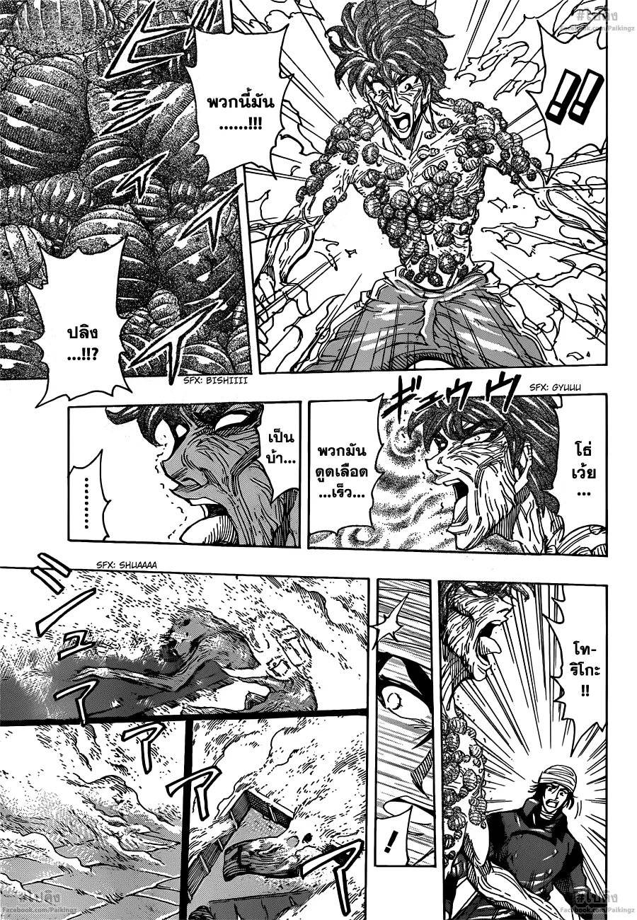 Toriko - หน้า 10