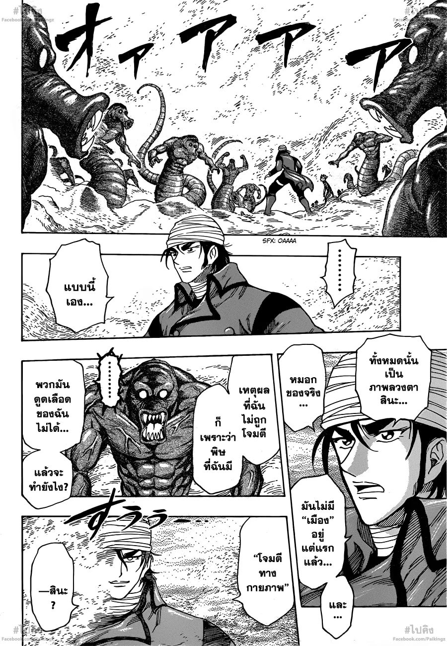 Toriko - หน้า 11