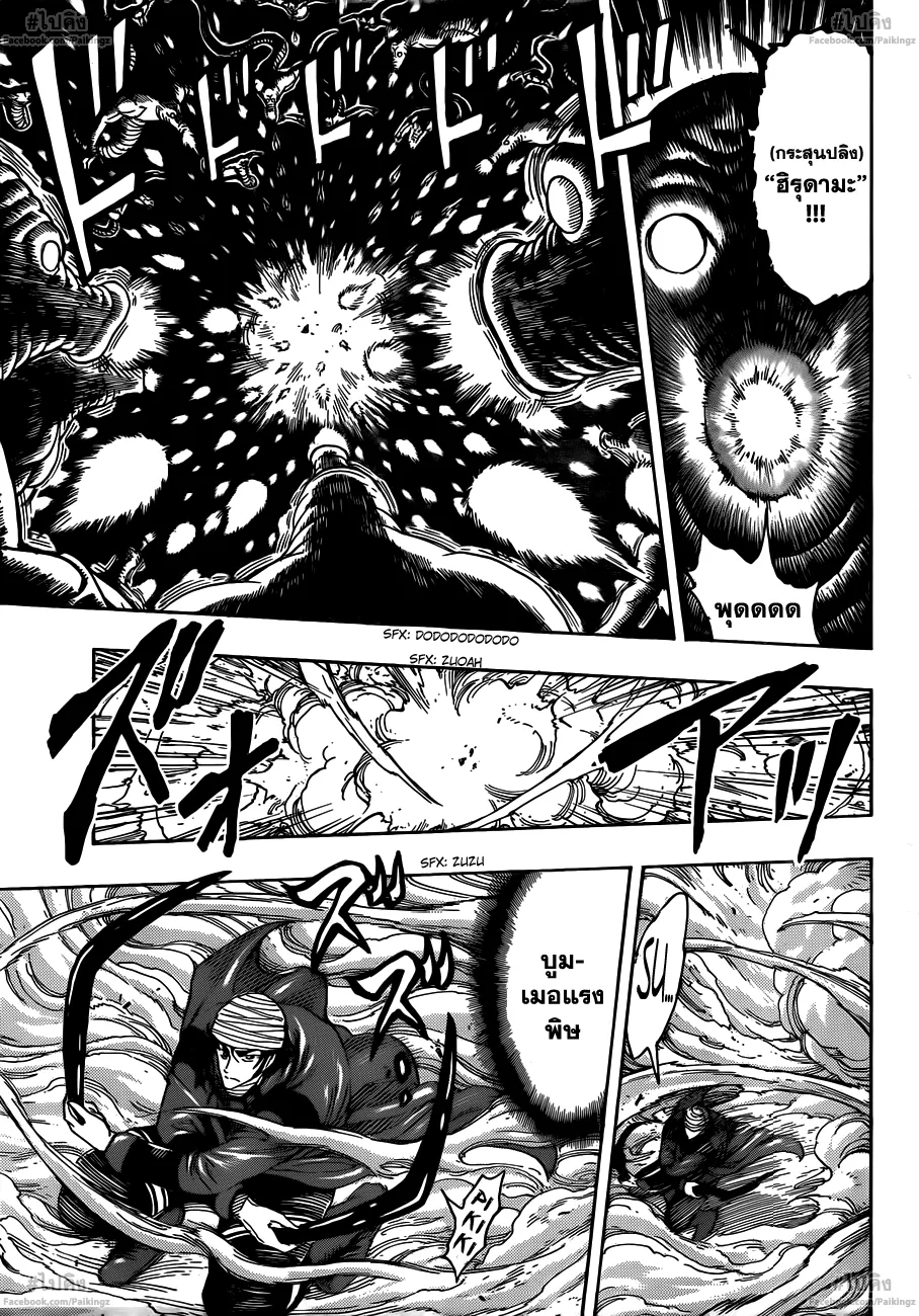 Toriko - หน้า 12