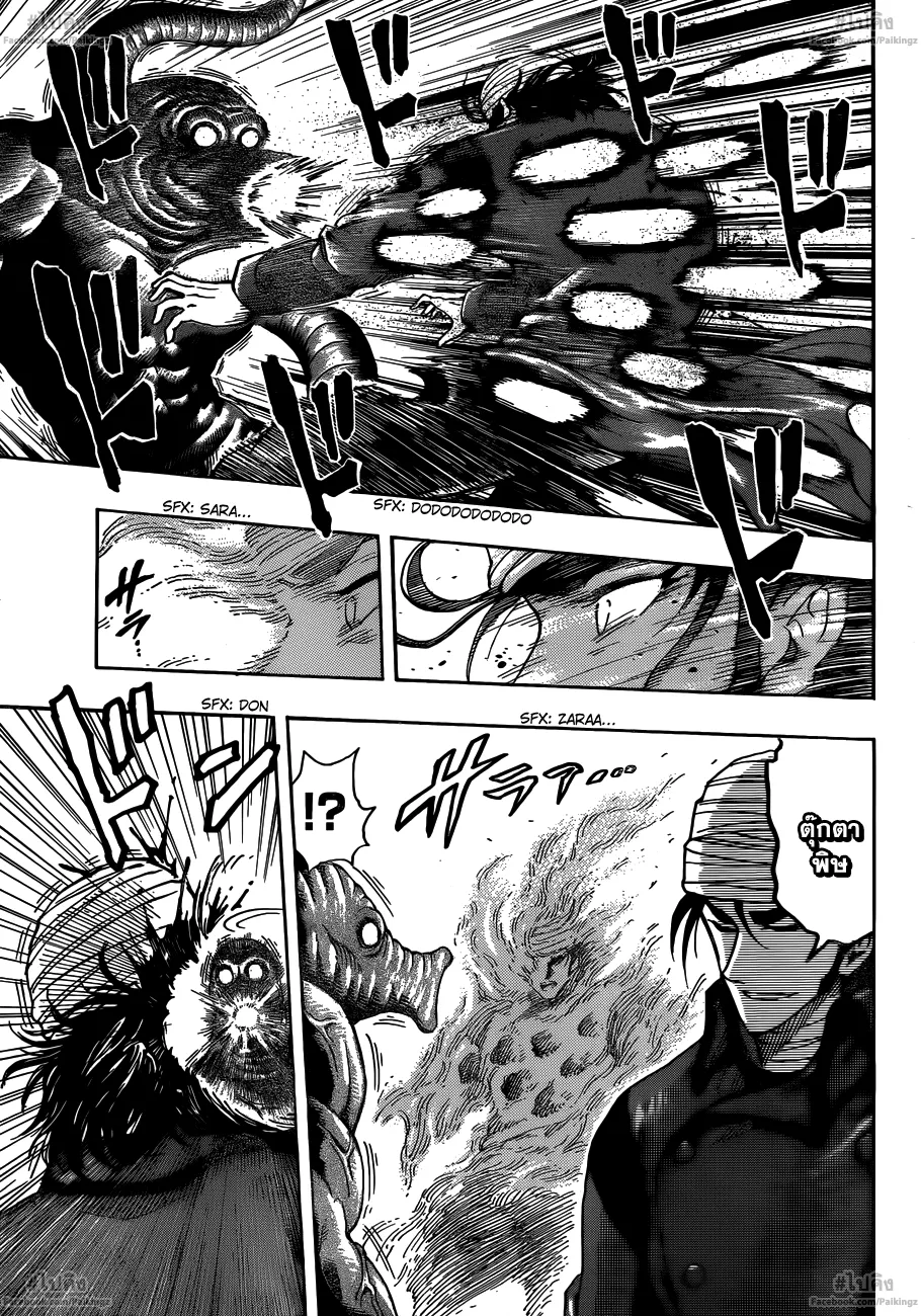 Toriko - หน้า 14