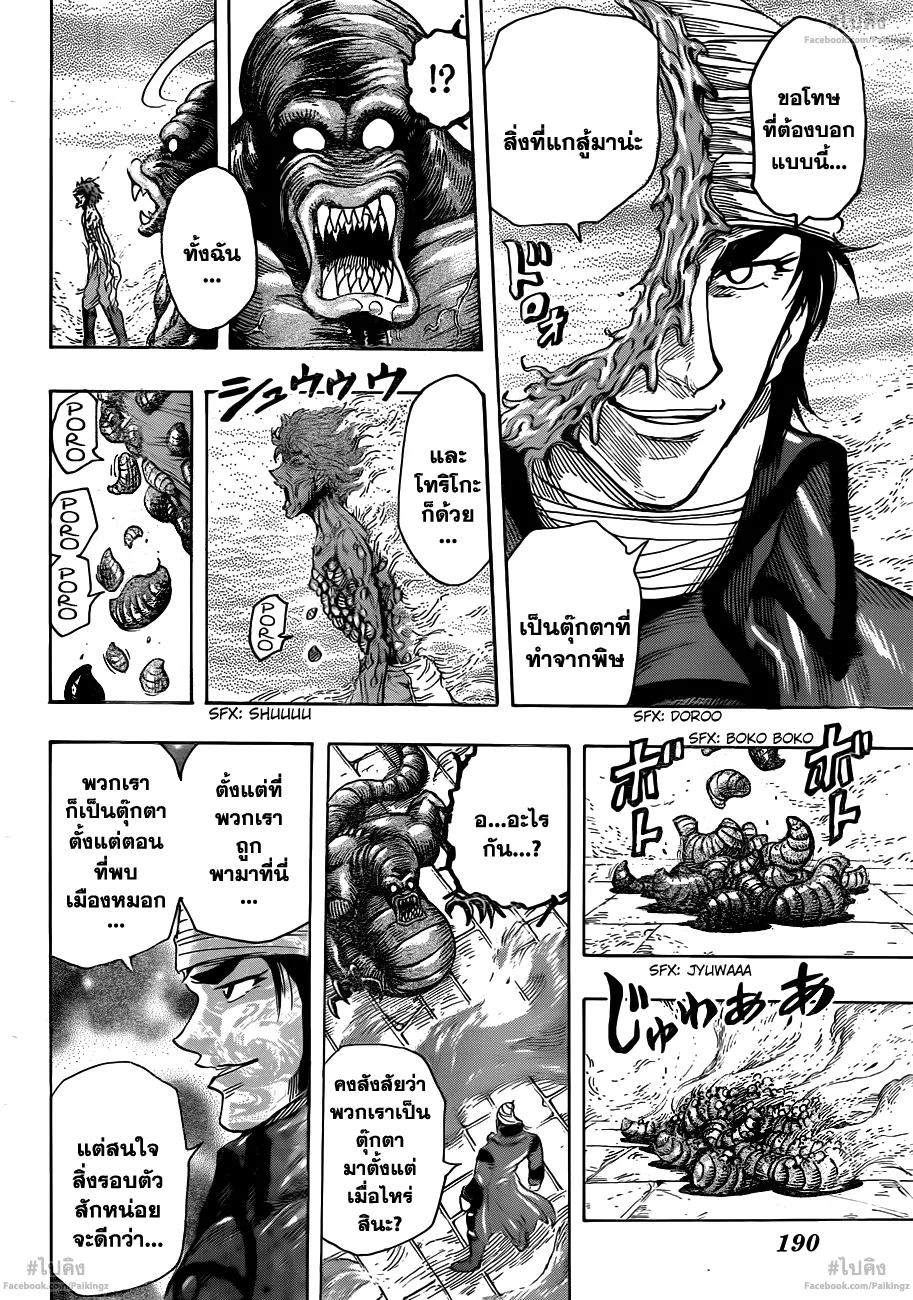 Toriko - หน้า 15