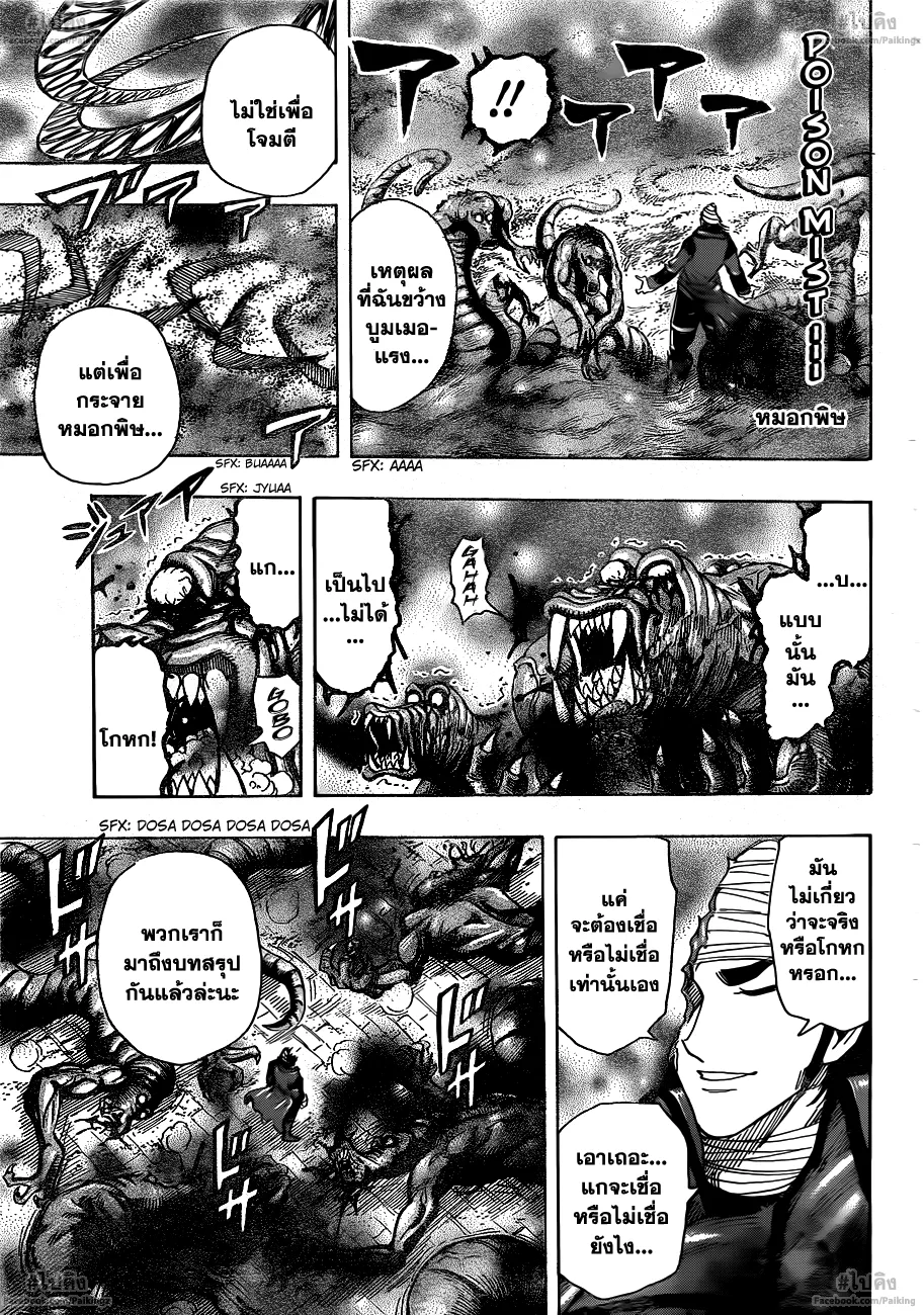 Toriko - หน้า 16