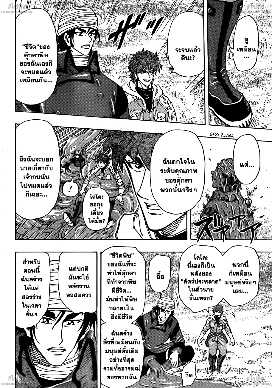 Toriko - หน้า 17