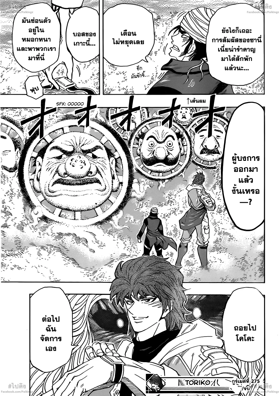 Toriko - หน้า 18