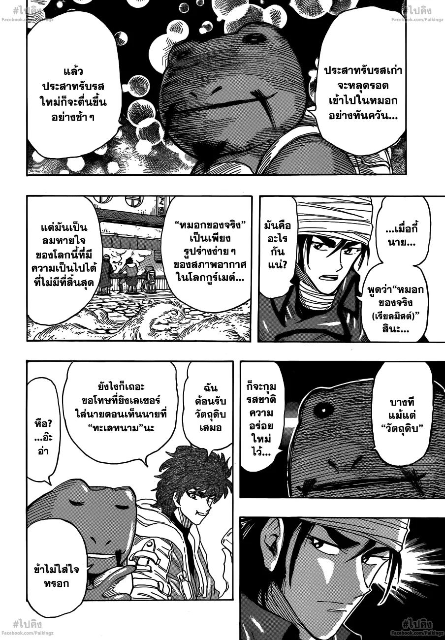 Toriko - หน้า 3