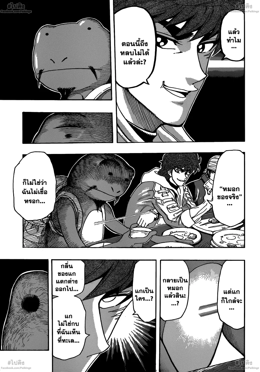 Toriko - หน้า 4