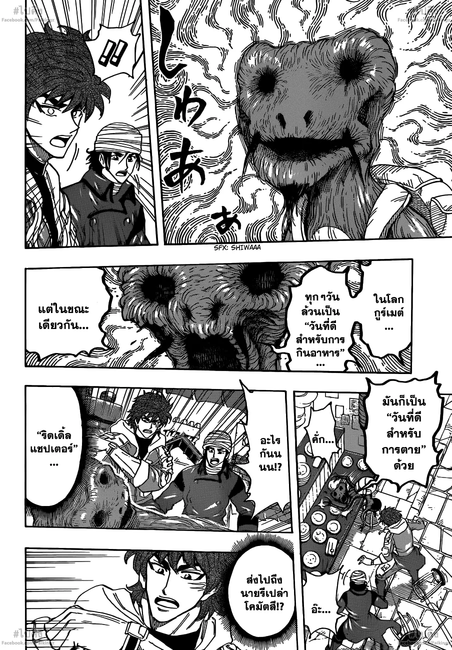 Toriko - หน้า 5