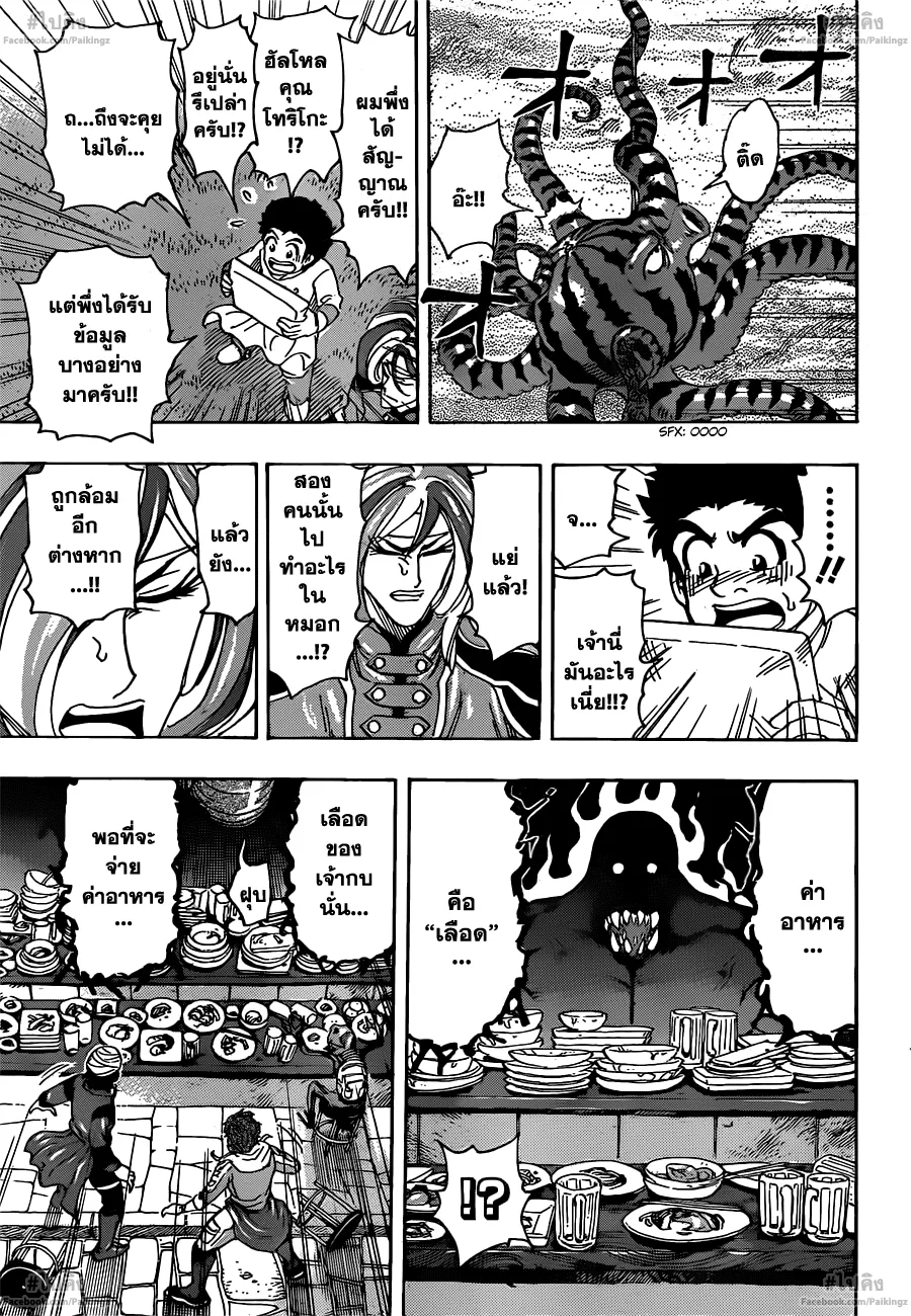 Toriko - หน้า 6