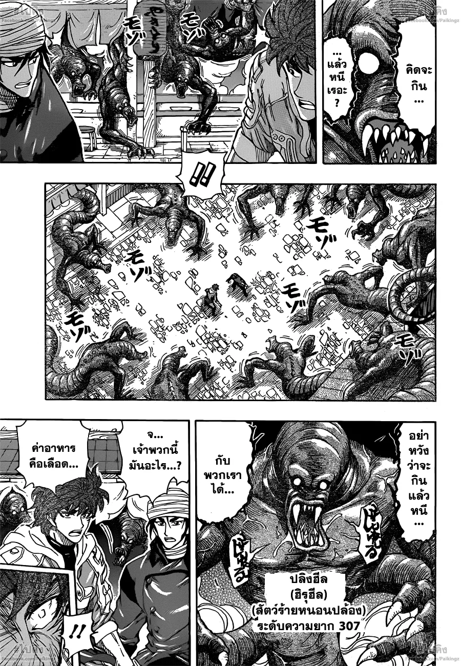 Toriko - หน้า 8