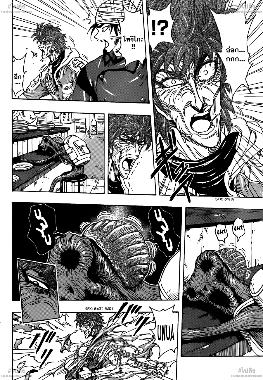 Toriko - หน้า 9