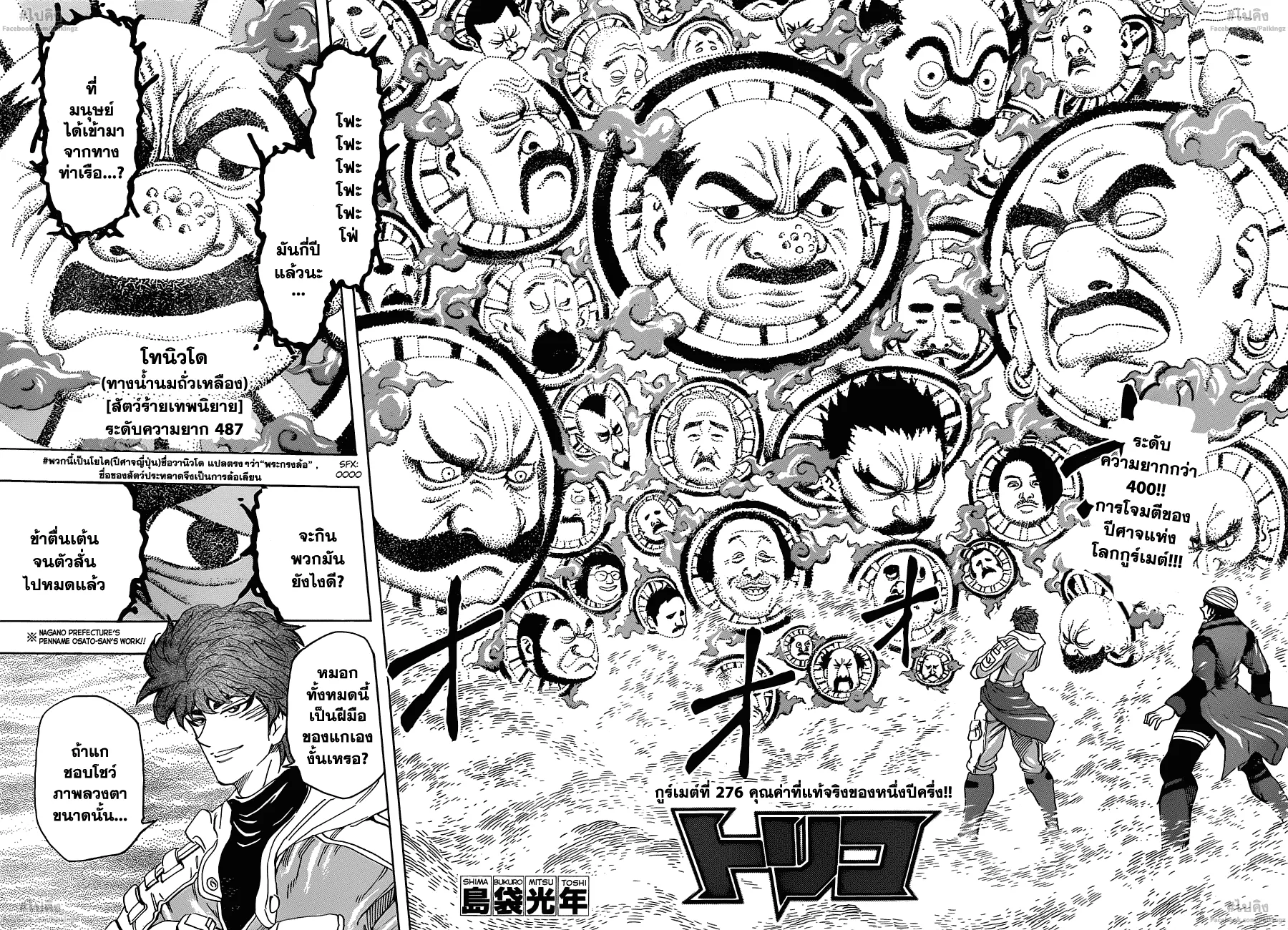 Toriko - หน้า 1