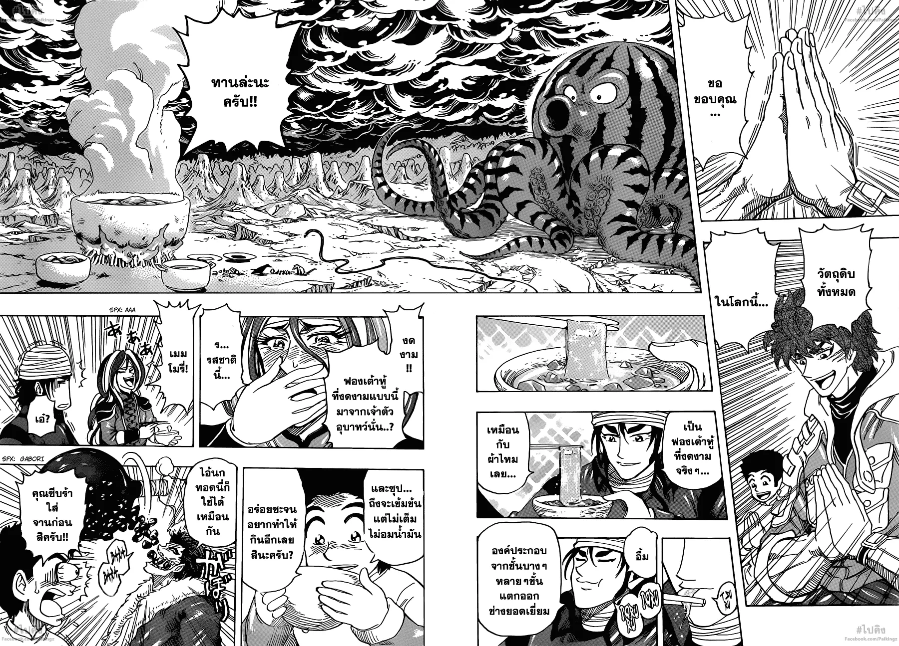 Toriko - หน้า 11