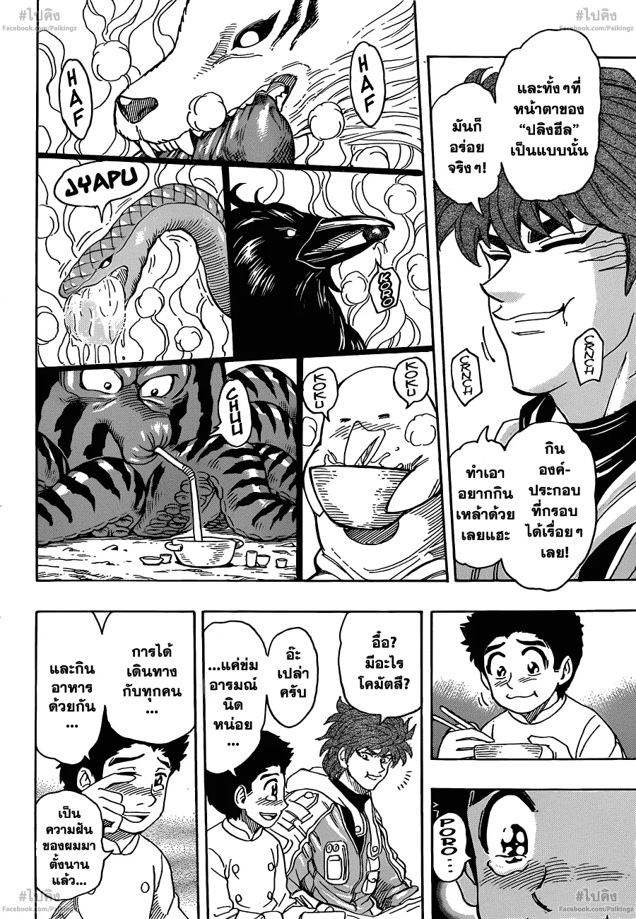 Toriko - หน้า 12