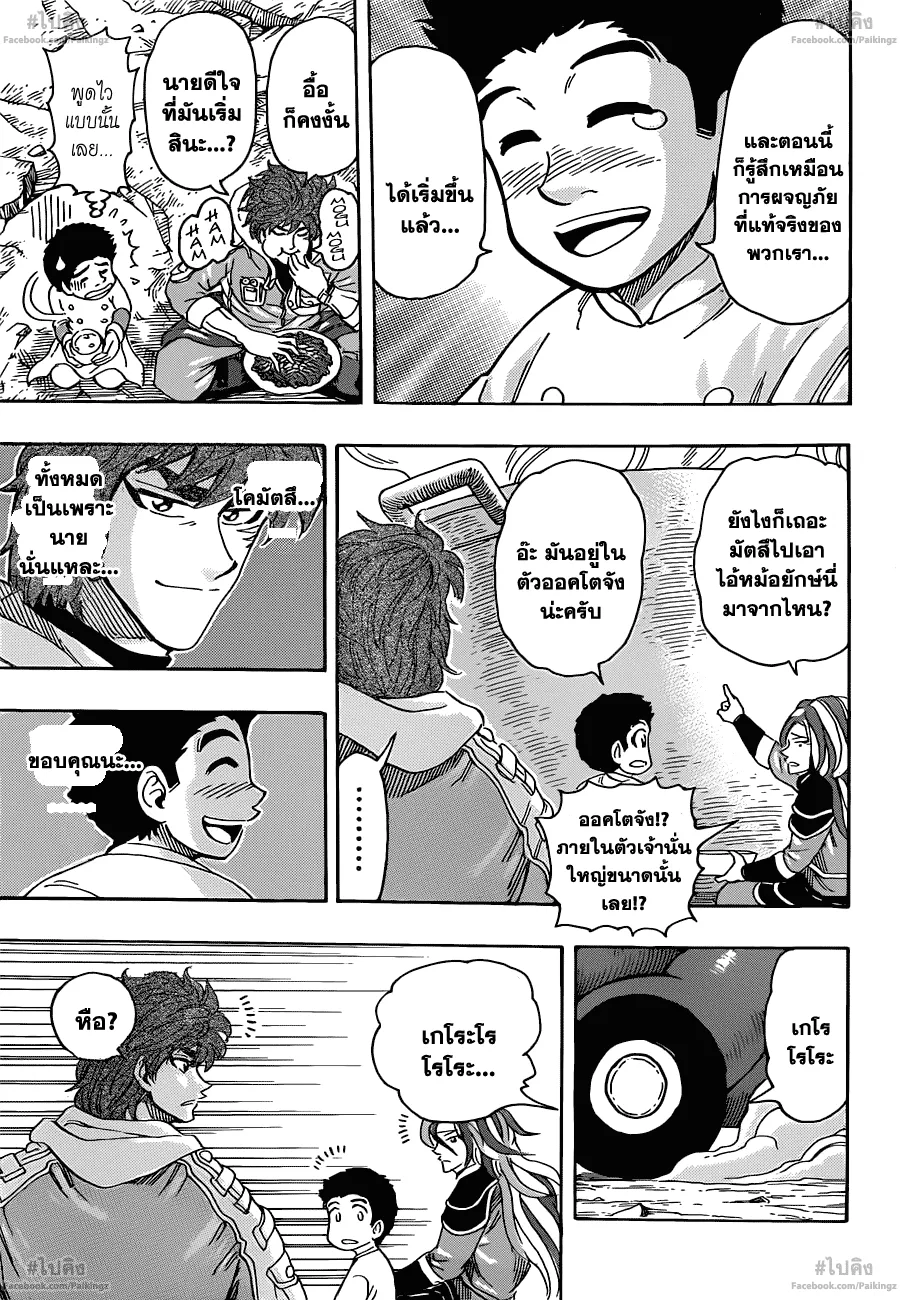 Toriko - หน้า 13