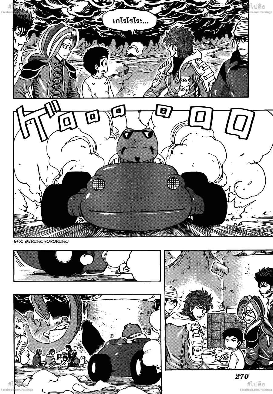 Toriko - หน้า 14