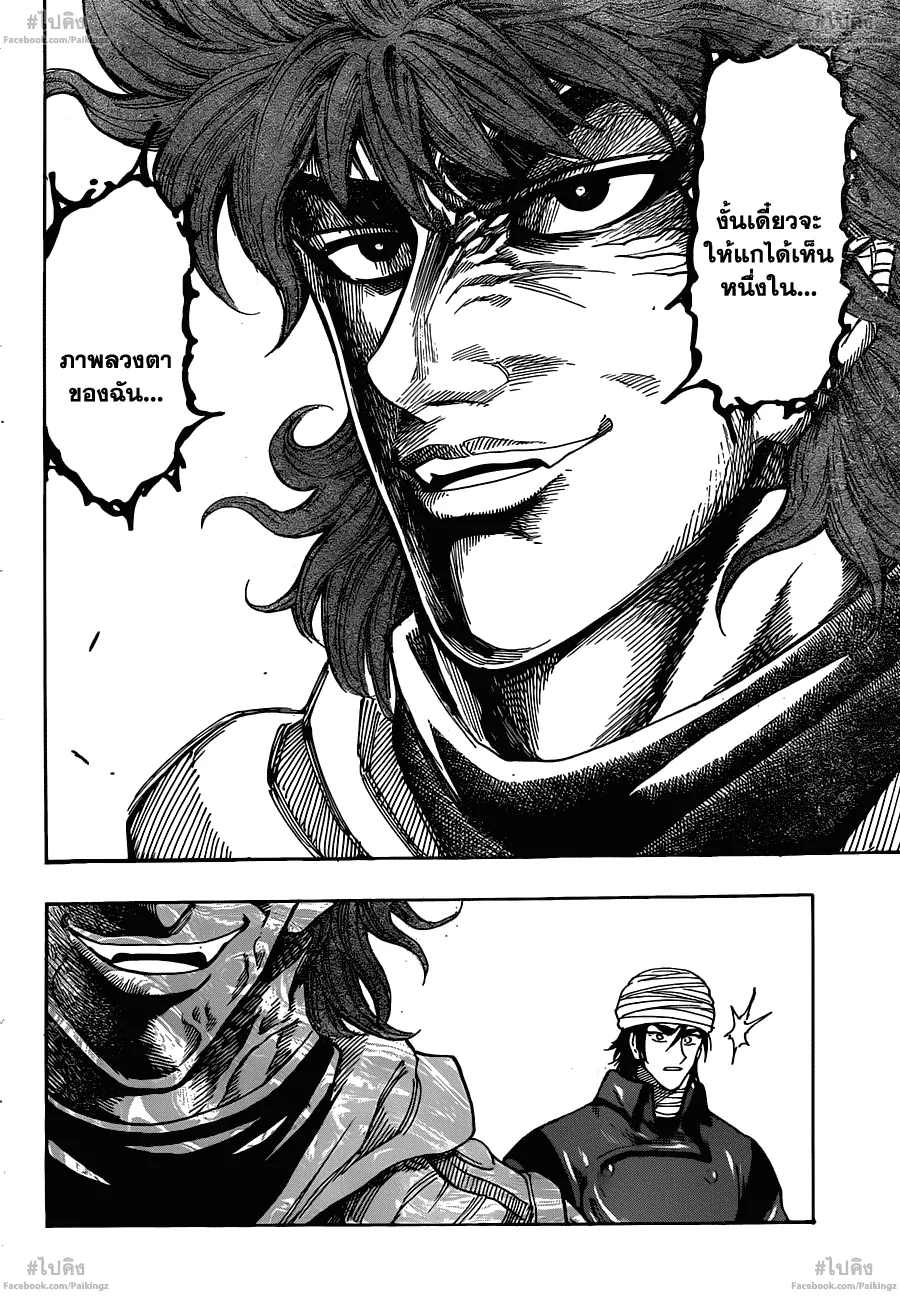 Toriko - หน้า 2