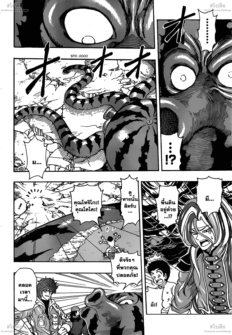 Toriko - หน้า 7