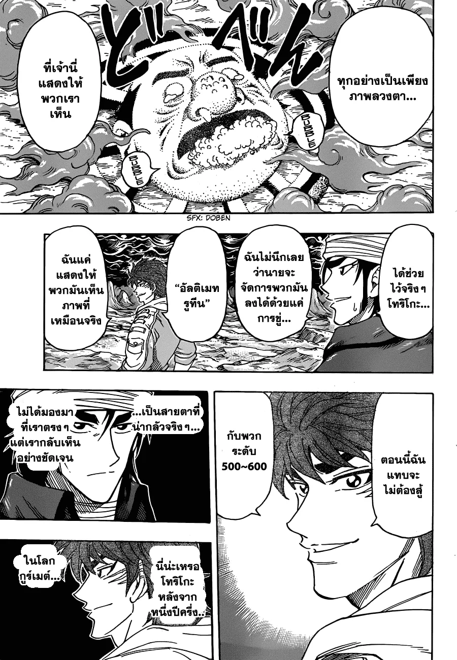 Toriko - หน้า 8