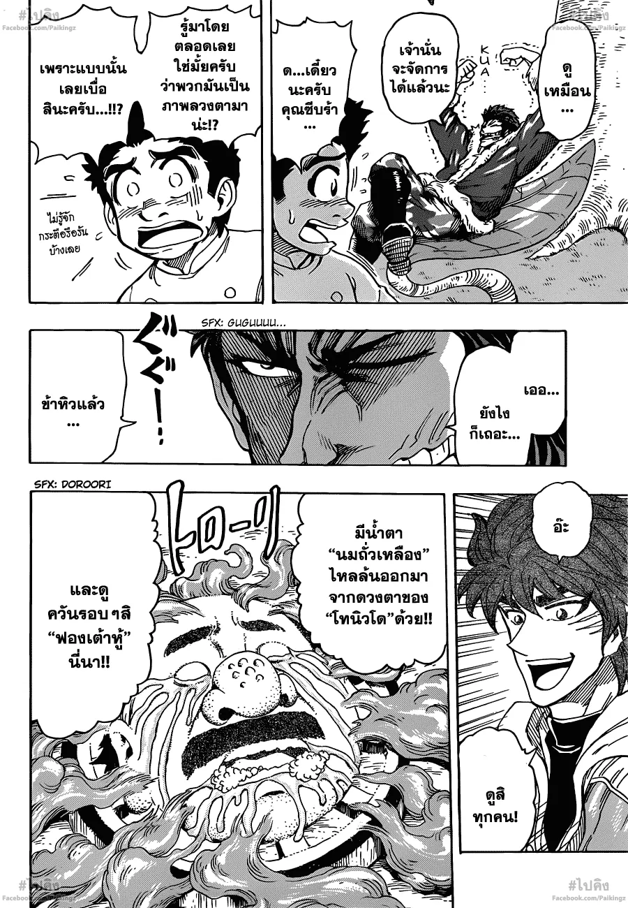 Toriko - หน้า 9