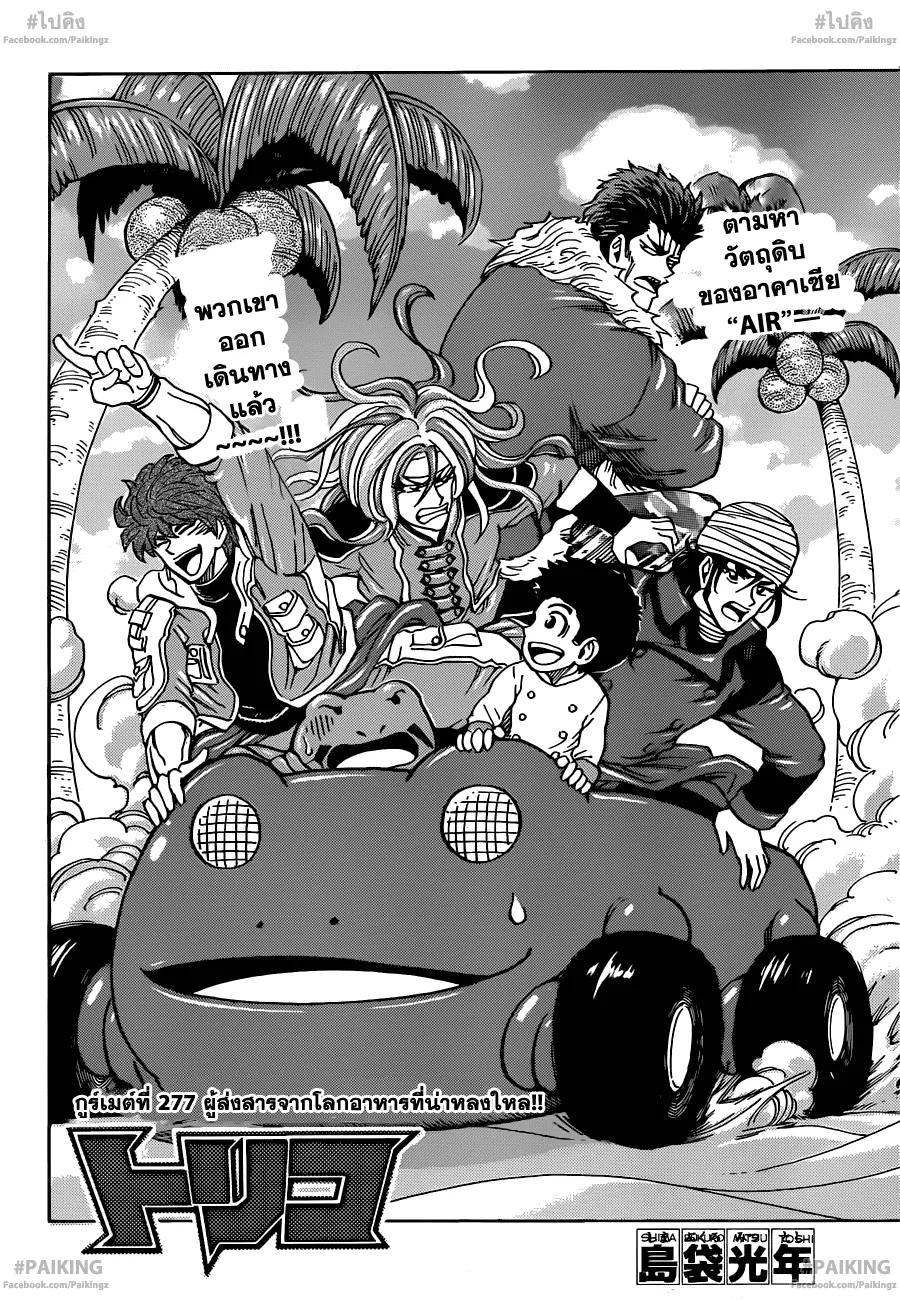 Toriko - หน้า 1