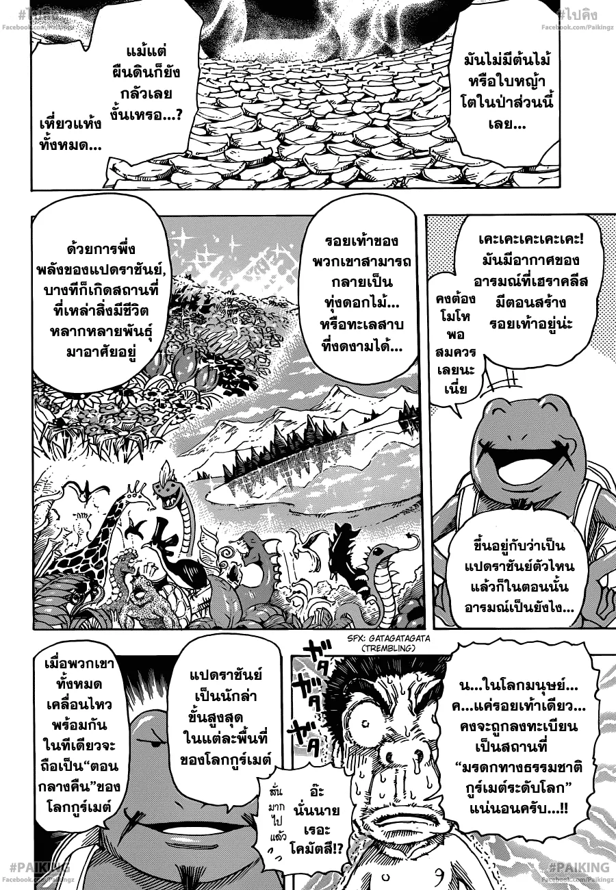 Toriko - หน้า 11