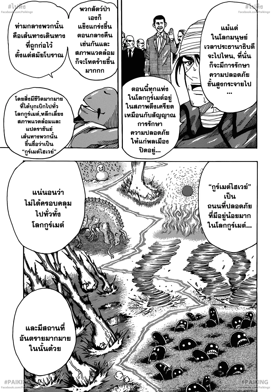 Toriko - หน้า 12