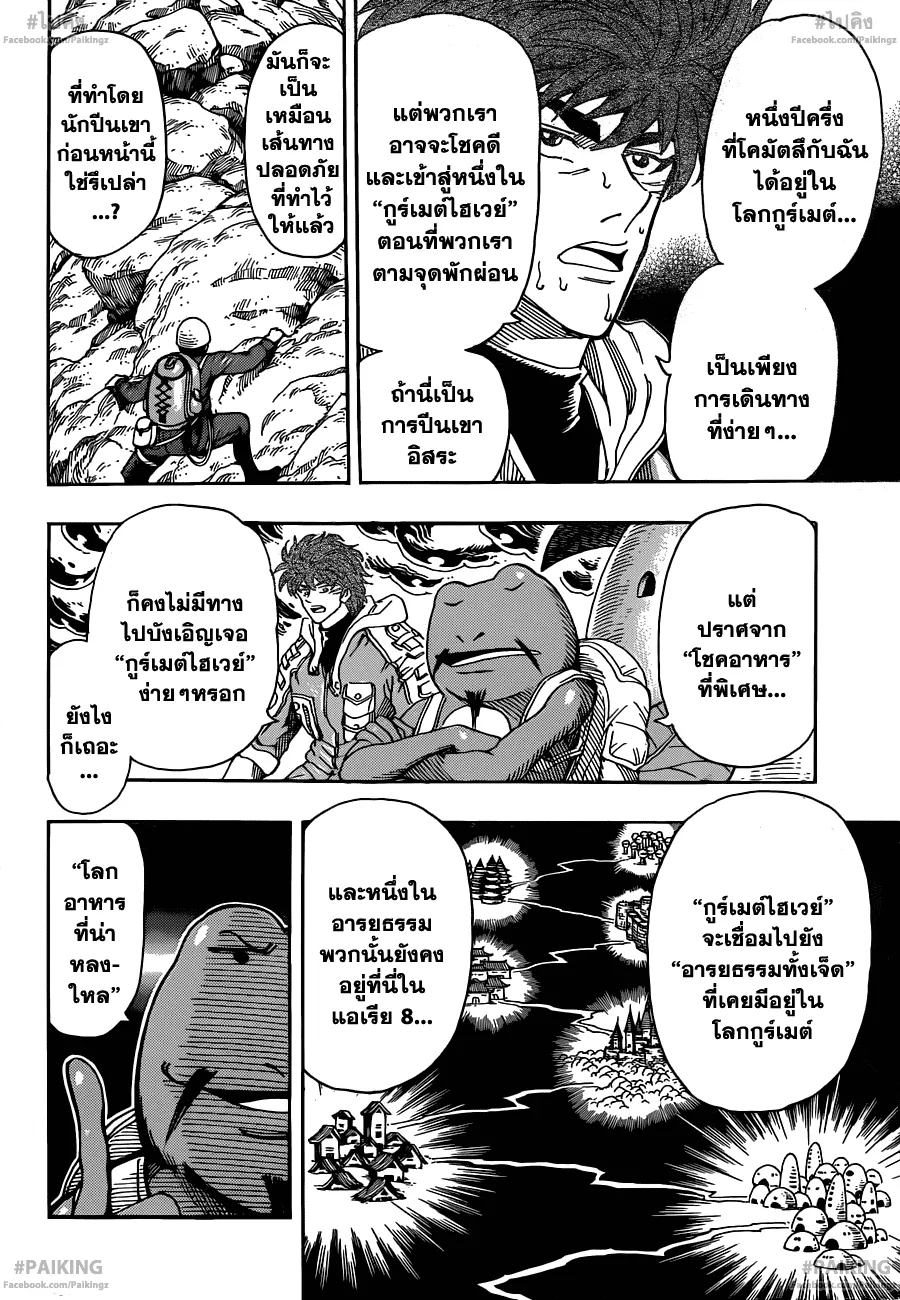 Toriko - หน้า 13