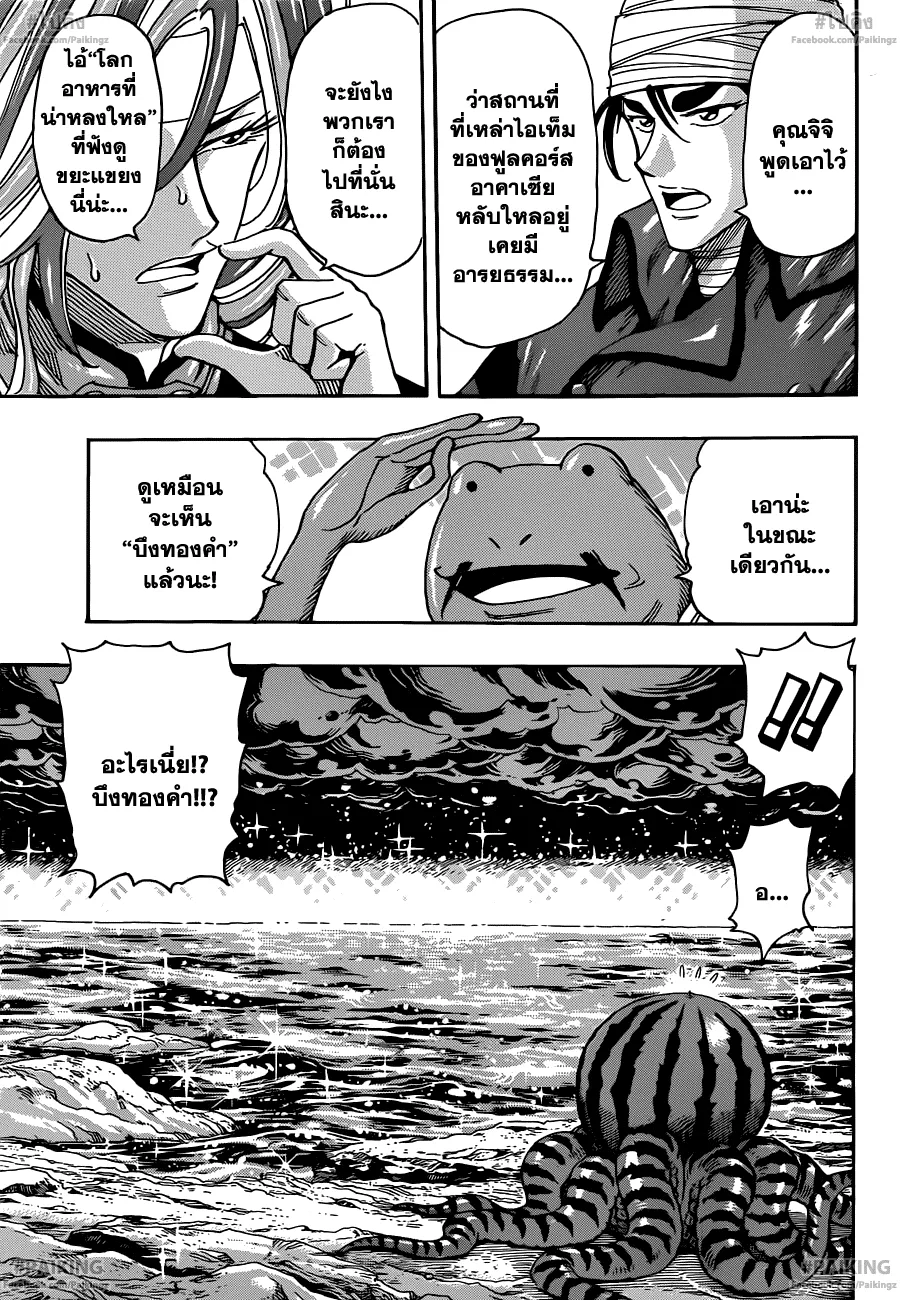 Toriko - หน้า 14