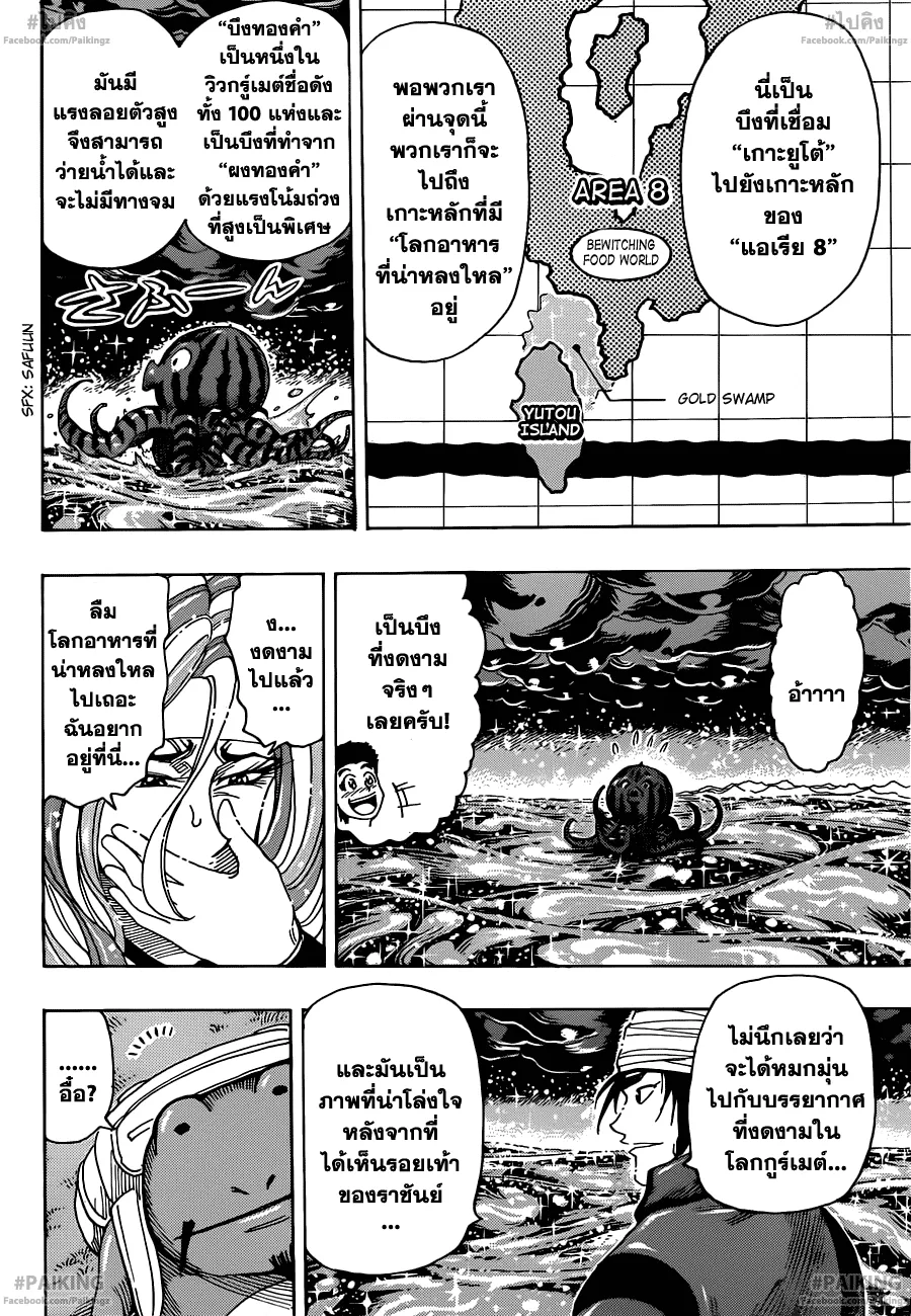 Toriko - หน้า 15