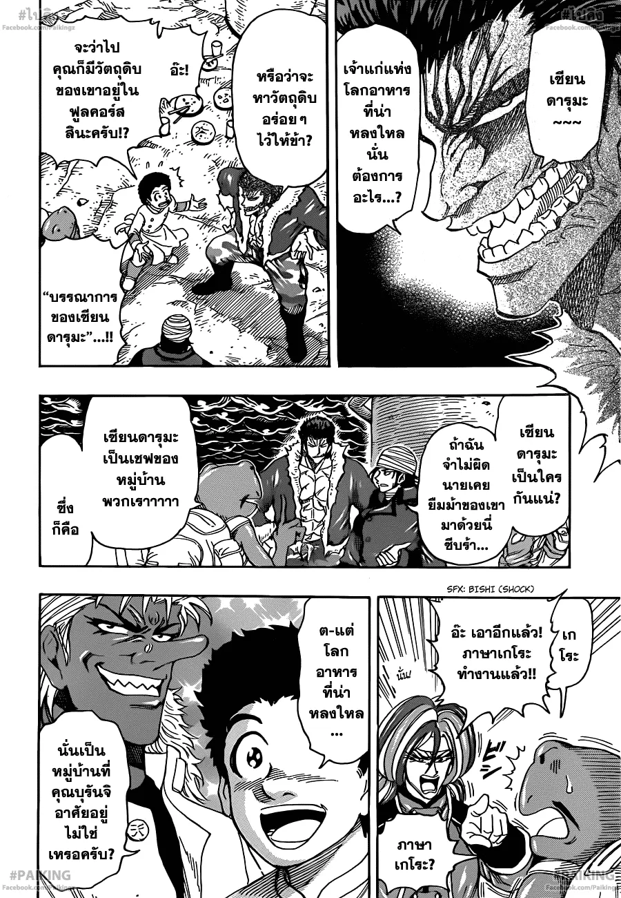 Toriko - หน้า 3