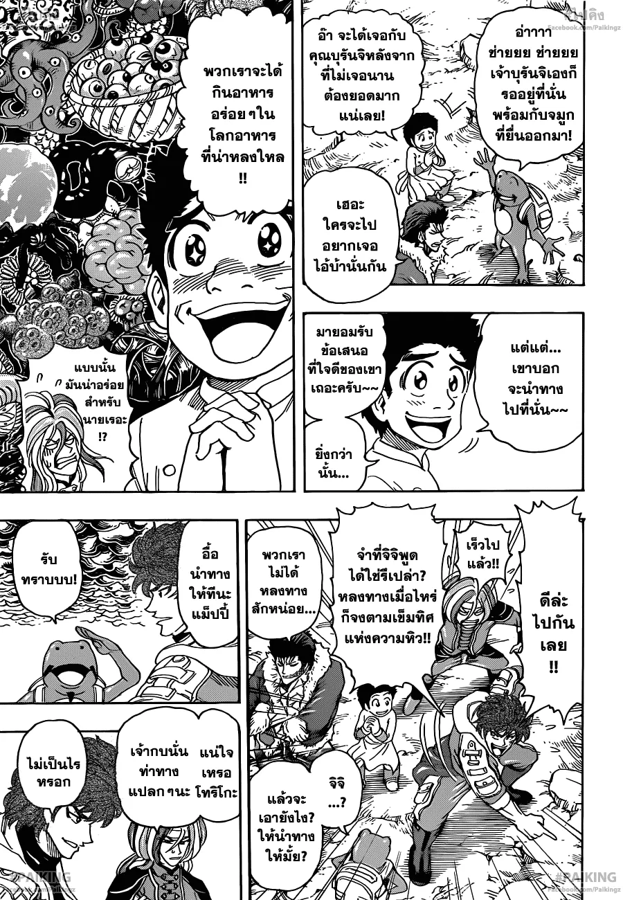 Toriko - หน้า 4