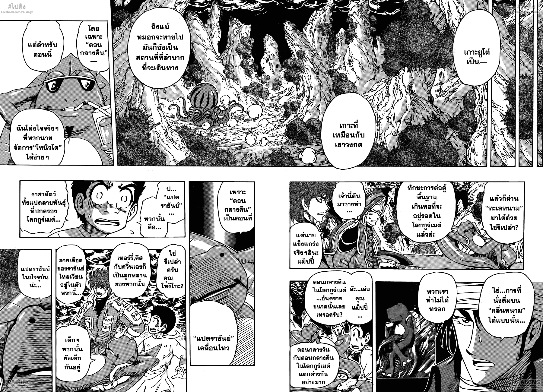 Toriko - หน้า 7