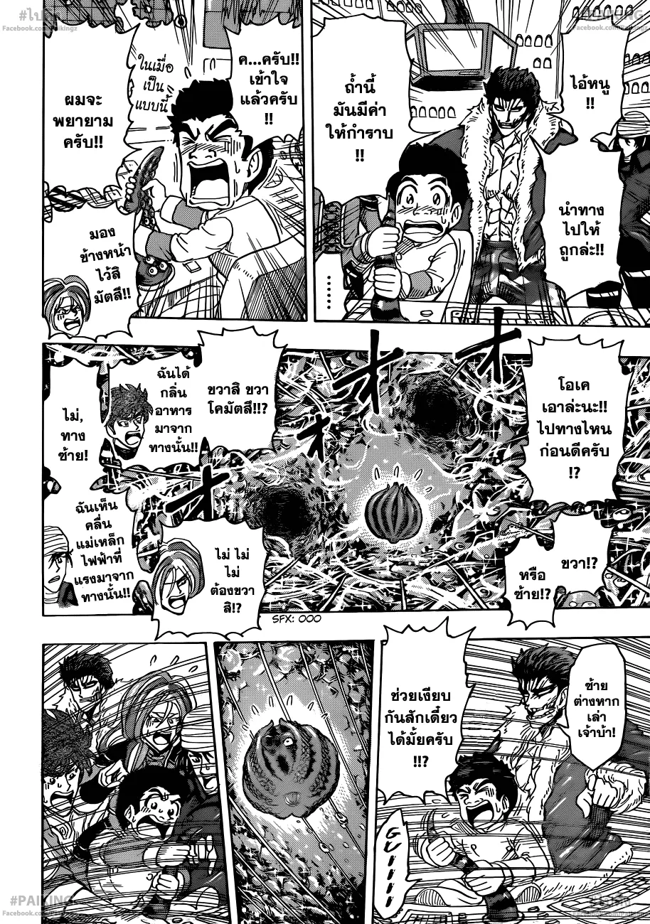 Toriko - หน้า 13