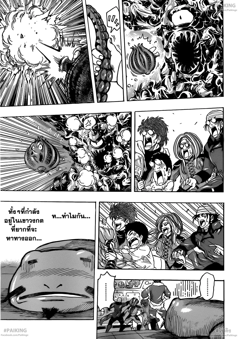 Toriko - หน้า 14