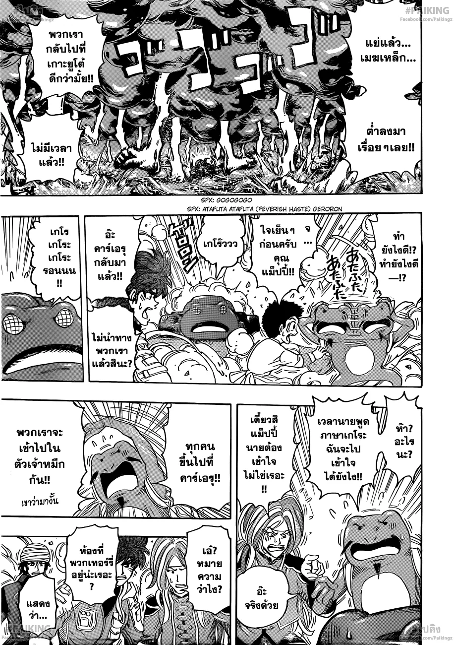 Toriko - หน้า 3