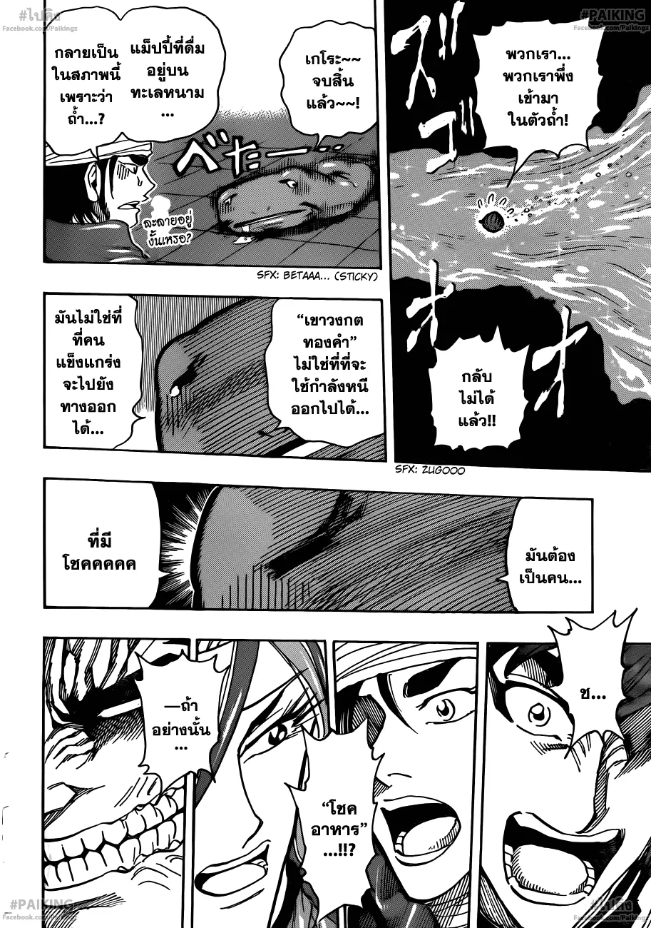 Toriko - หน้า 8