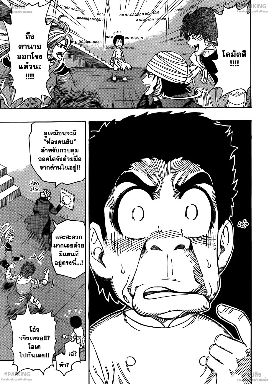 Toriko - หน้า 9